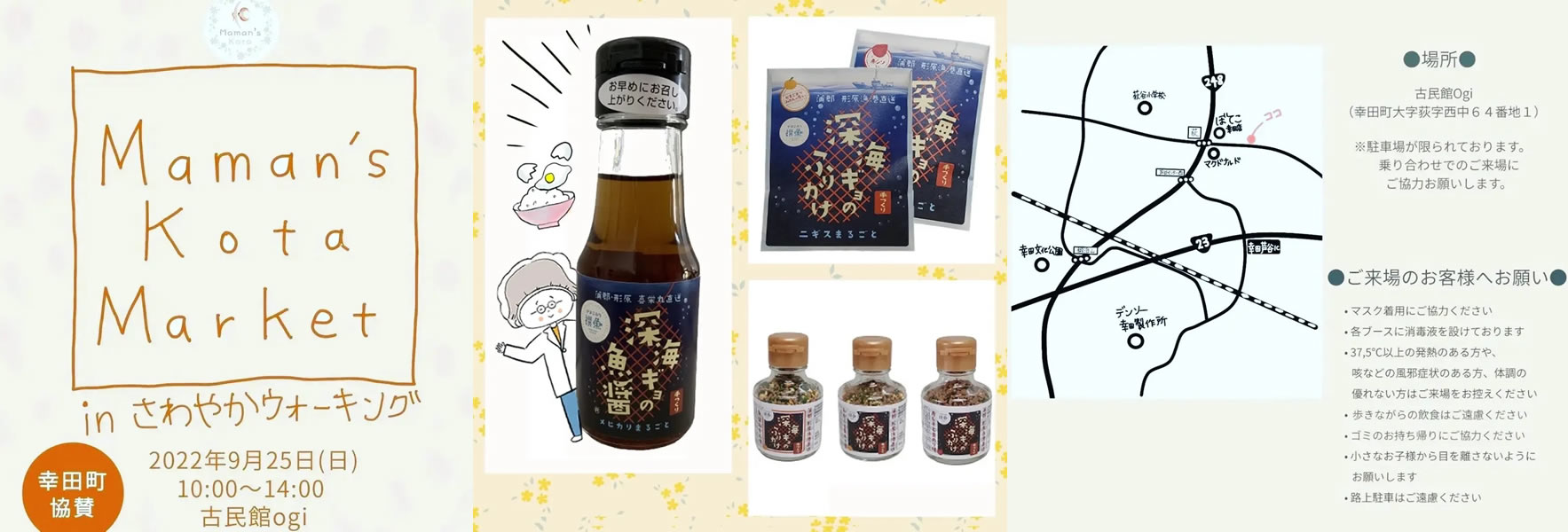 9月25日(日)「Maman's Kota Market」に出展します。