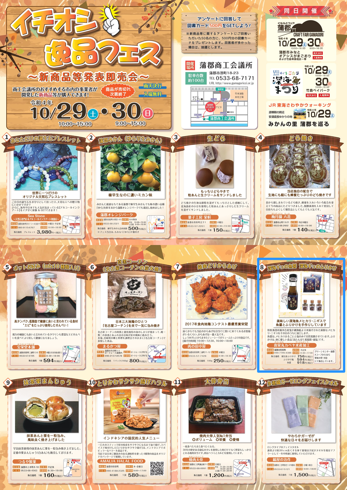 イチオシ逸品フェスに出店いたします。