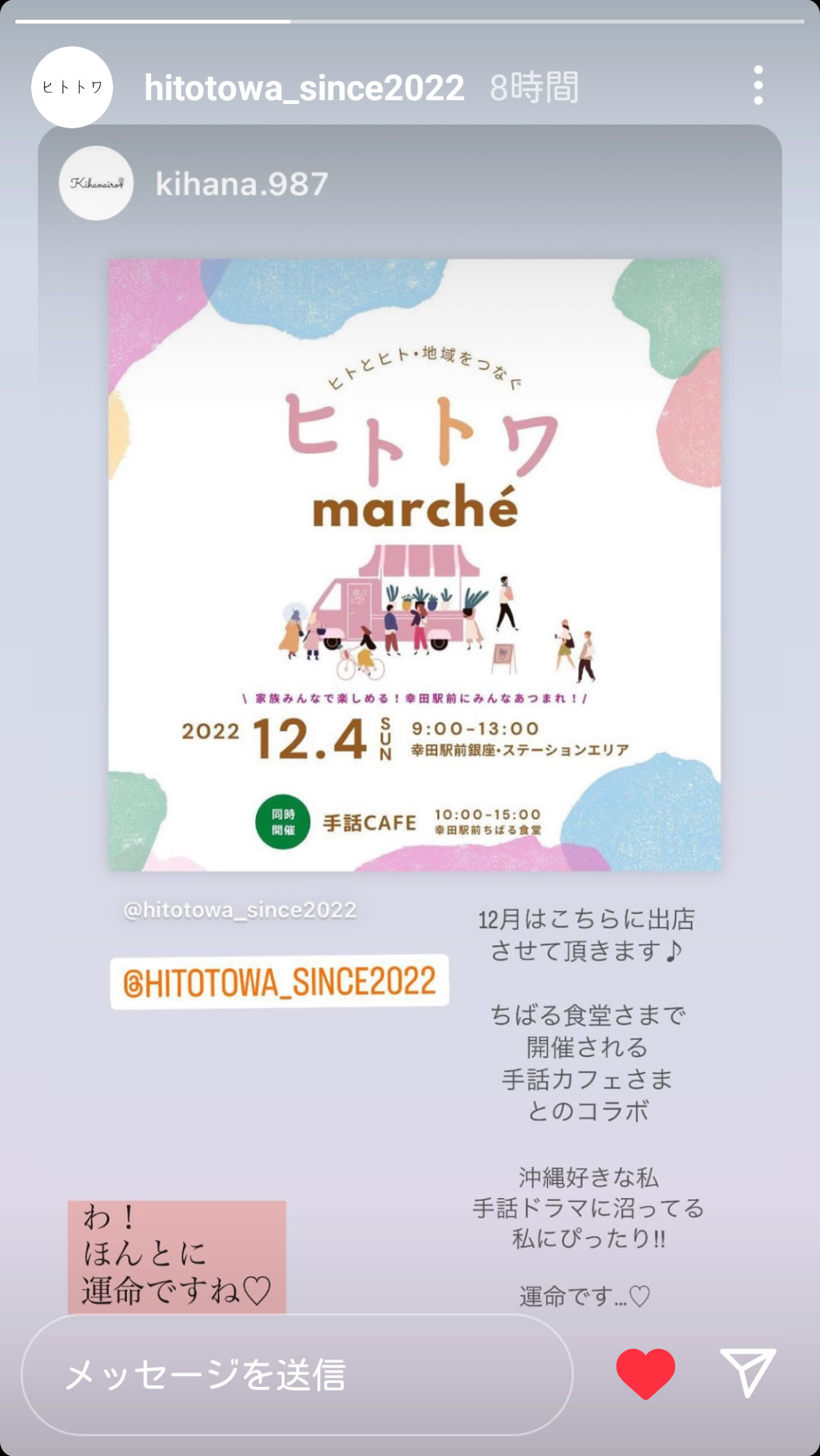 12月4日ヒトトワmarché 出店させていただきます。