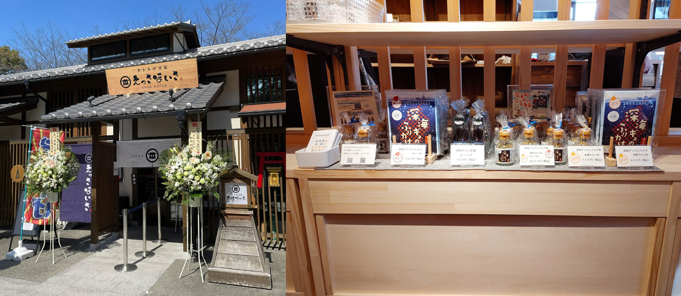 金シャチ横丁 義直ゾーン おみやげ茶屋えっさほいさ