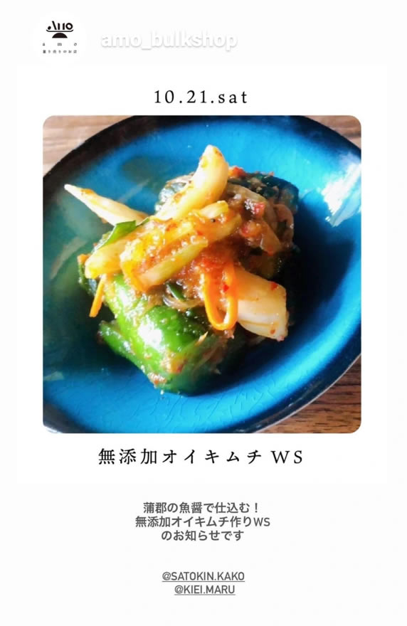 Amoさんキムチワークショップ