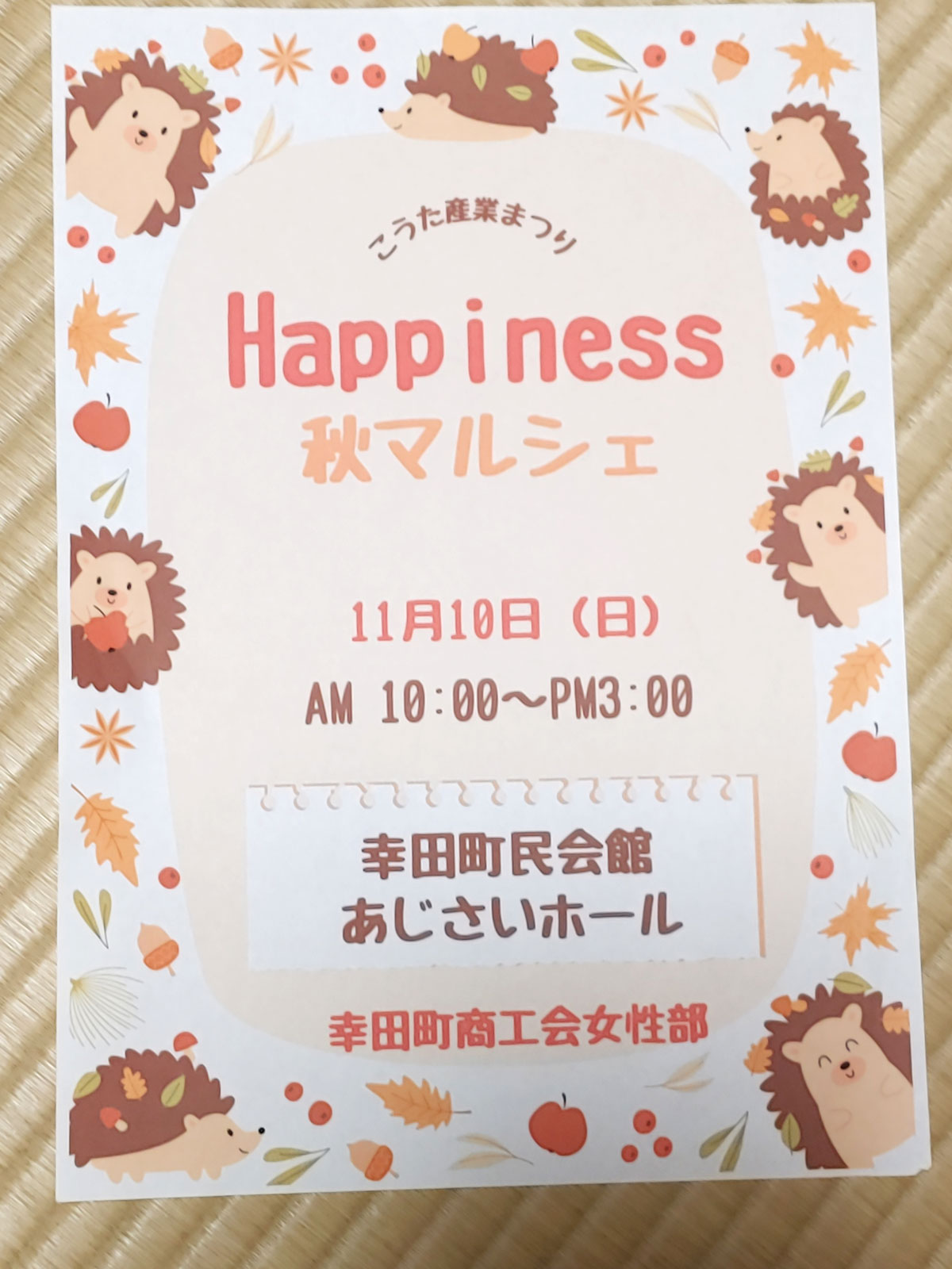 11月10日(日)開催の「こうた産業まつり Happiness 秋マルシェ」に出店します。