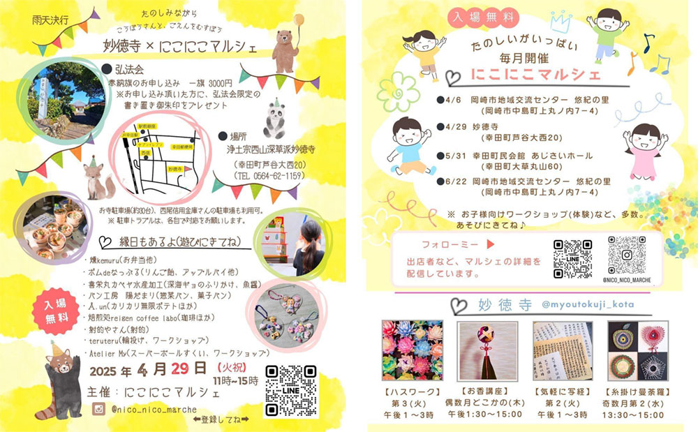 今後のマルシェについてのお知らせ