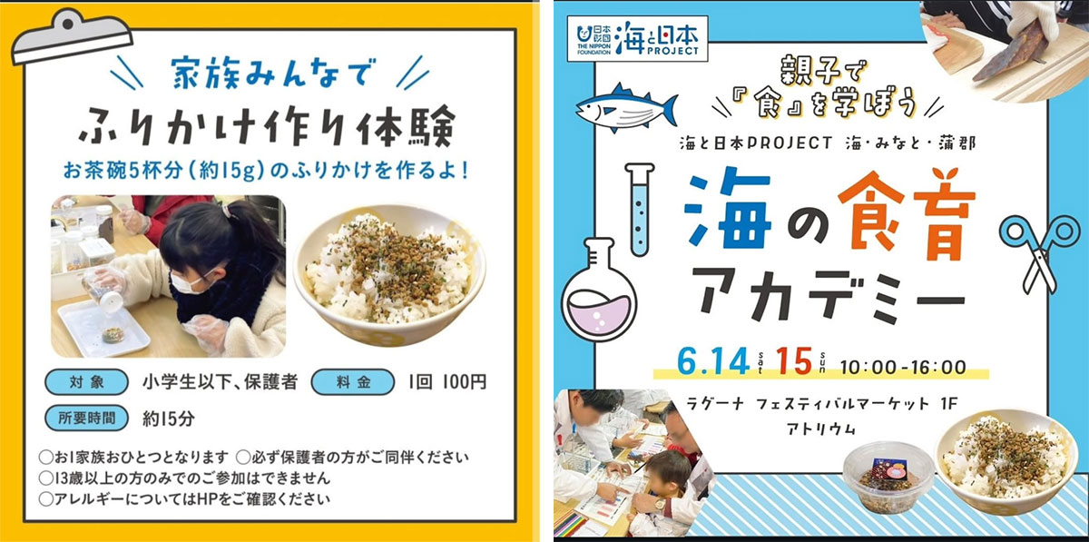 海の食育アカデミー ラグーナフェスティバルマーケット1Fアトリウムでふりかけ作り体験WS開催させていただきました。