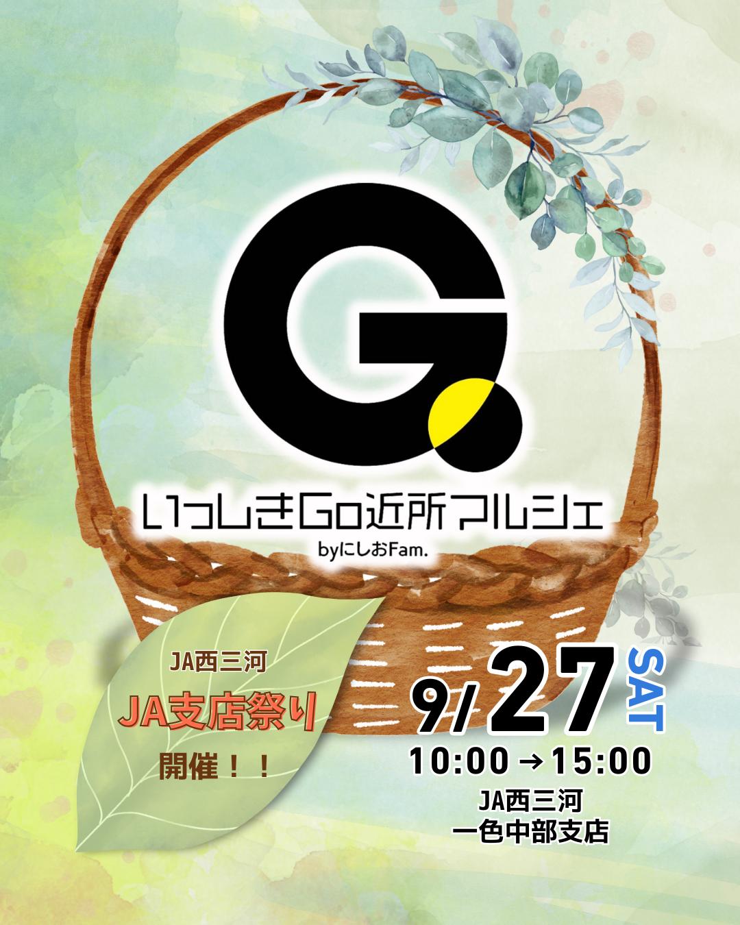 マルシェのご案内